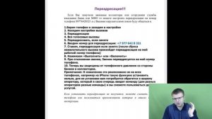 Звонарь пытается меня обмануть.