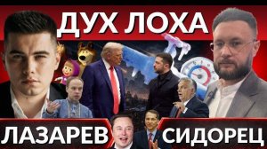 СИДОРЕ. ЛАЗАРЕ. 🔴ВИДЕО- Угроза социального взрыва. Скандал в Европе,"кто имбецил"?