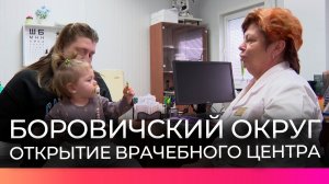 Новый медицинский центр приступил к работе в деревне Перёдки Боровичского округа