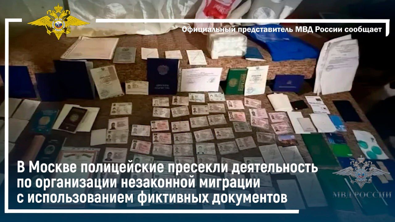 Сотрудники МВД России пресекли канал изготовления и продажи поддельных миграционных документов смотреть онлайн