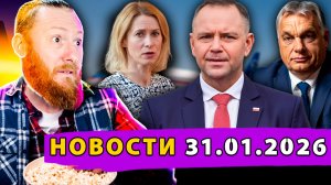 Польша обвиняет РФ в Холокосте! Каллас хочет создать армию ЕС! Маск называет Сикорского «имбецилом»