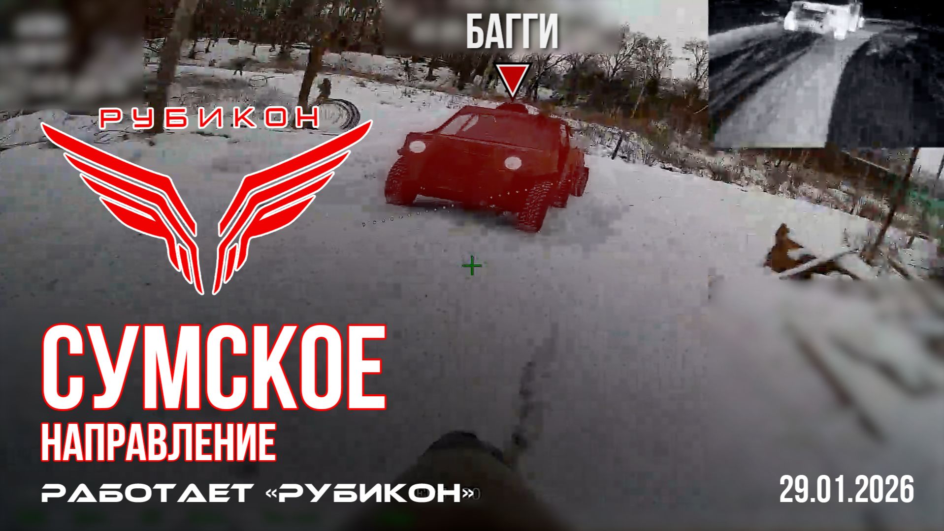 Сумское направление. Работает Центр «Рубикон». Поражены ПВД, транспорт и система связи ВСУ смотреть онлайн