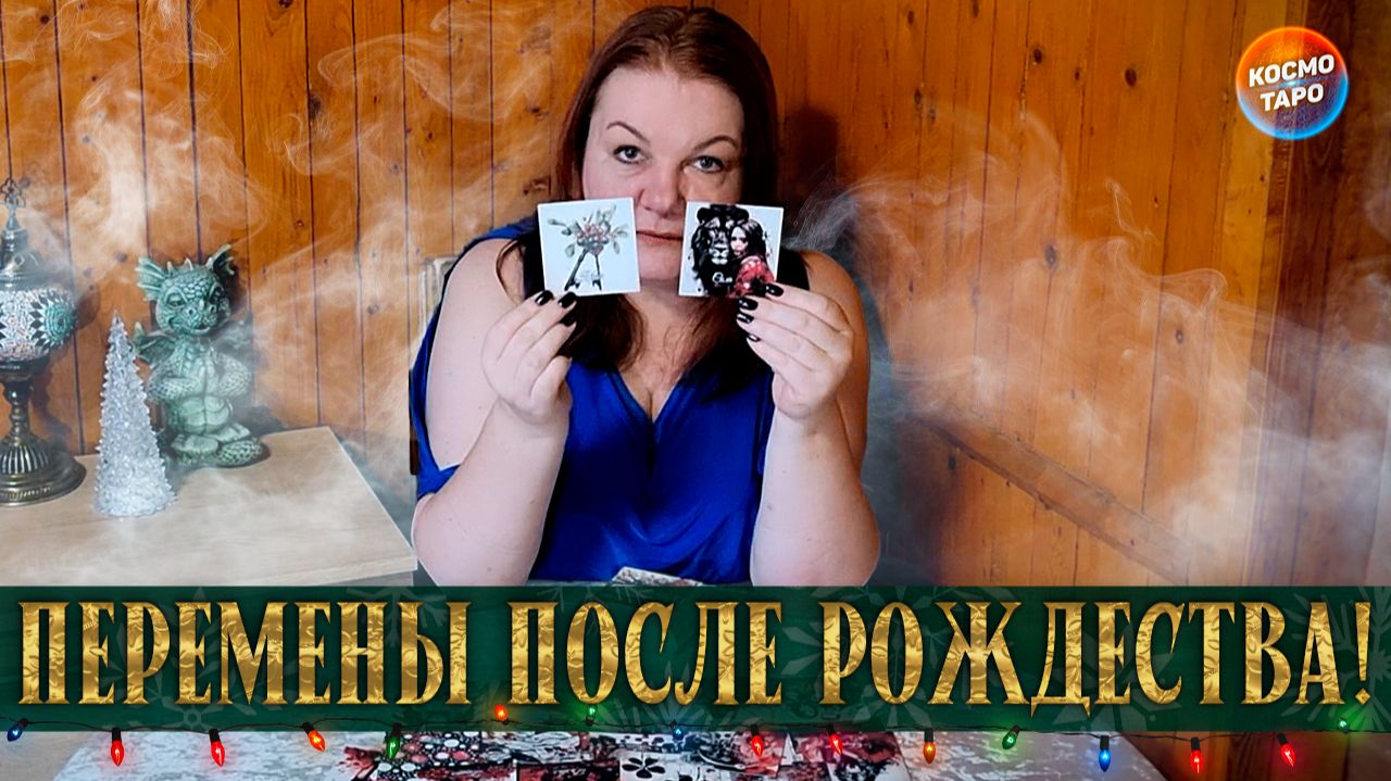 ЧТО НОВОГО ВОЙДЕТ В ВАШУ ЖИЗНЬ В ЭТОМ ГОДУ? | Гадание таро расклад смотреть онлайн