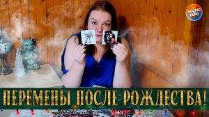 ЧТО НОВОГО ВОЙДЕТ В ВАШУ ЖИЗНЬ В ЭТОМ ГОДУ? | Гадание таро расклад