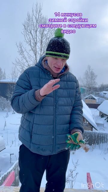 Зимняя стройка это .... смотреть онлайн