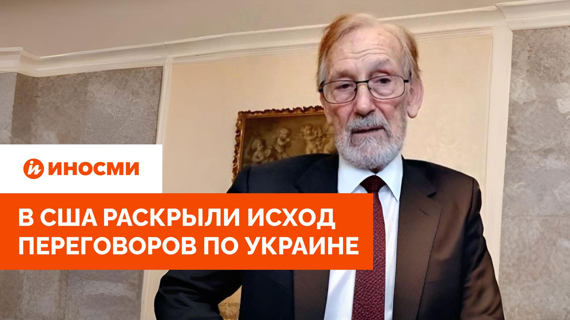 «Унижают и превосходят»: в США раскрыли исход переговоров по Украине смотреть онлайн