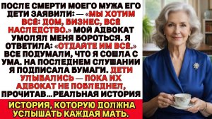 Лицом к лицу | Жадные наследники | Аудио рассказ| Слушать истории