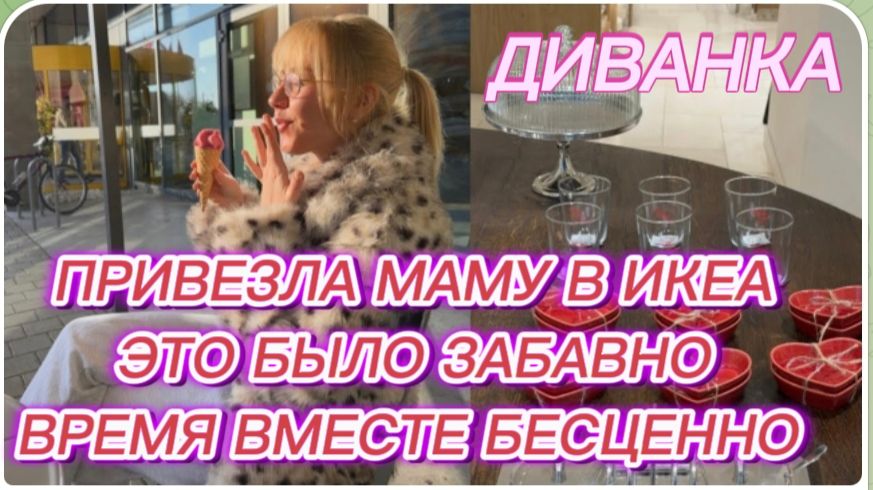 САМВЕЛ АДАМЯН, МИСС ВОНГ, ПРИВЕЗЛА МАМУ В ИКЕА, ВРЕМЯ ВМЕСТЕ И ПРОСЬБА ПОМОЧЬ.. смотреть онлайн