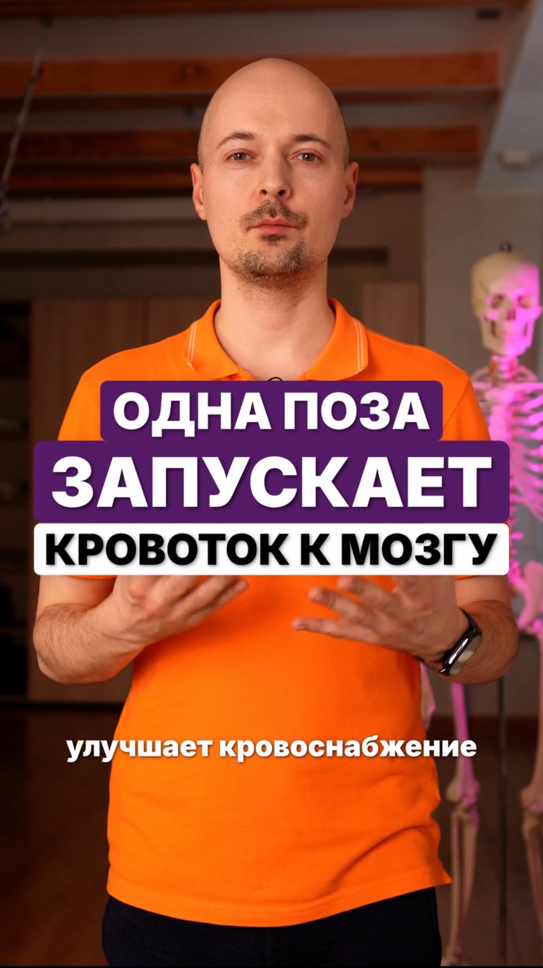 Одна поза запускает приток крови к мозгу всего за 2 минуты смотреть онлайн