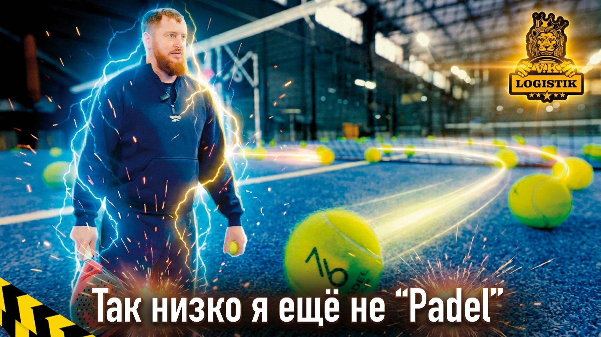 Падел-теннис или новые увлечения смотреть онлайн