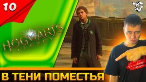 Прохождение ➡ Hogwarts Legacy [#10] ➡ В тени поместья