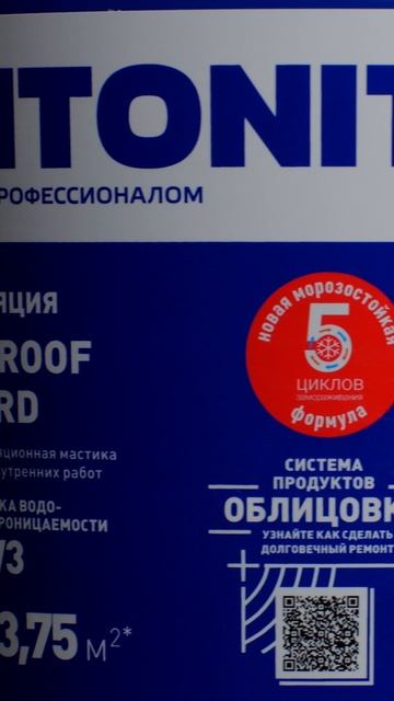 Гидроизоляция PLITONIT