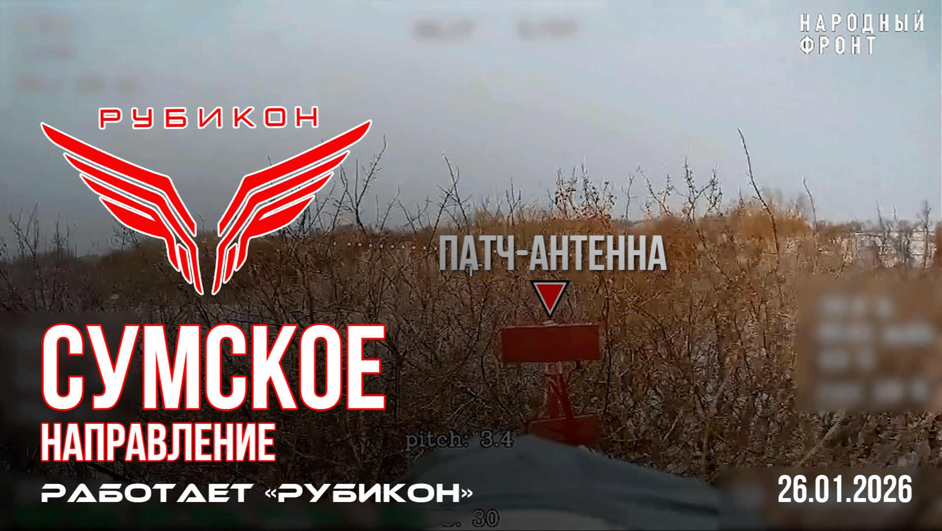 Сумское направление. Работает Центр «Рубикон». Поражены ПВД, транспорт, системы связи и БпЛА ВСУ смотреть онлайн