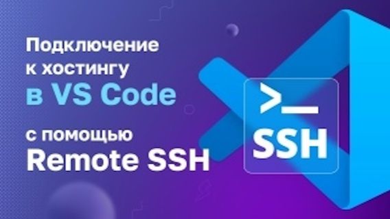 Как подключиться к VS Code с помощью Remote SSH смотреть онлайн