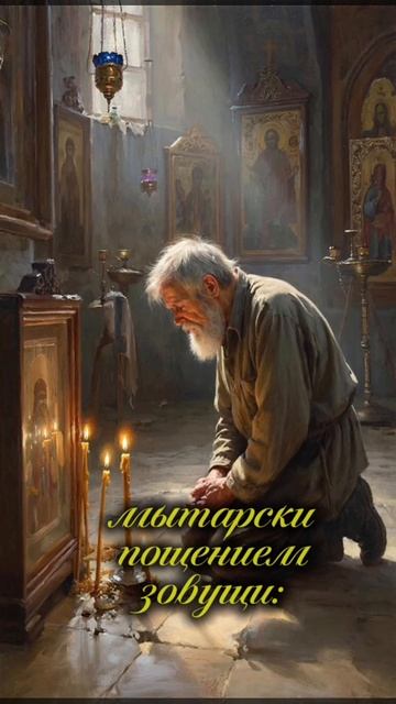 Стихира Не помолимся фарисейски: музыка Виталия Ланского  VitaDares