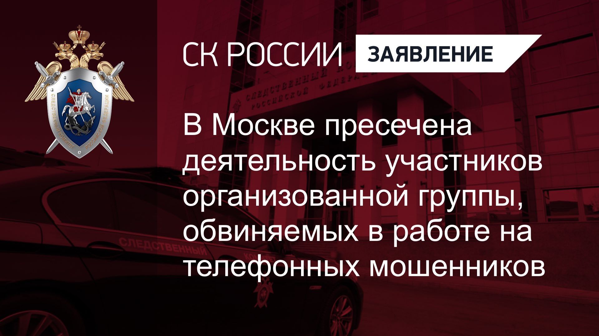Пресечена деятельность участников организованной группы, обвиняемых в работе на мошенников смотреть онлайн