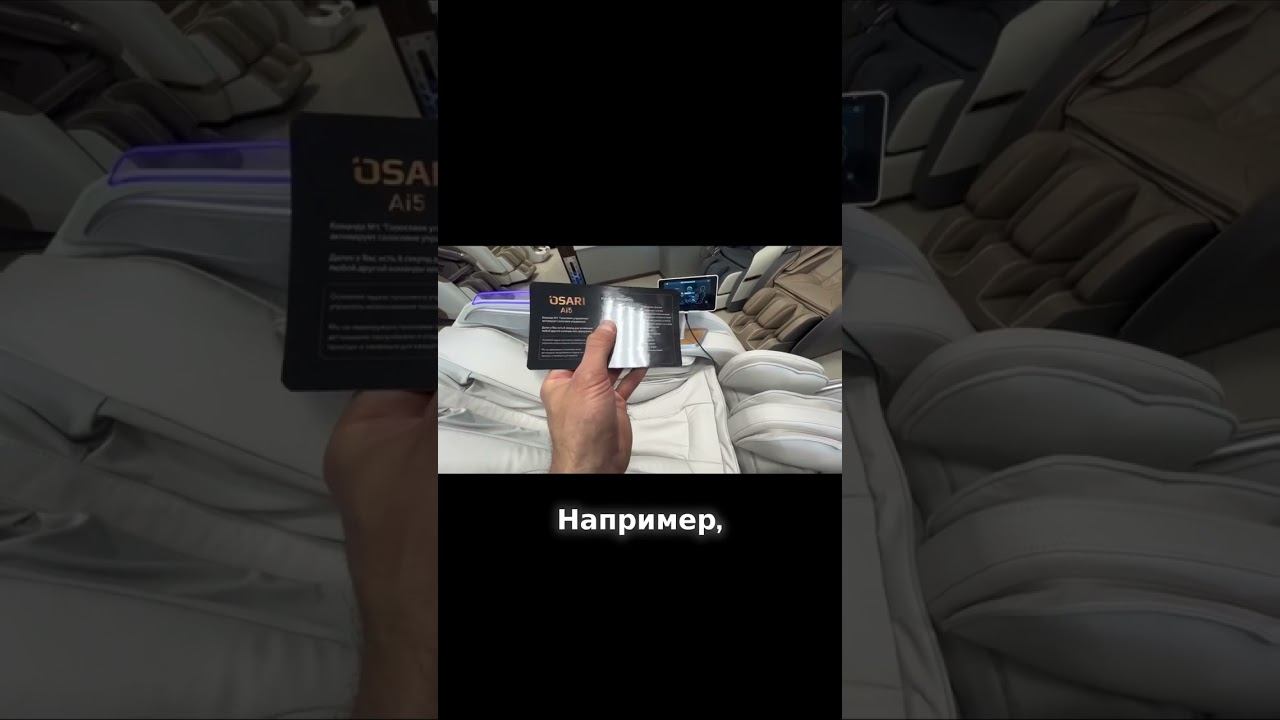 Погрузитесь в мир комфорта с голосовым управлением массажным креслом! смотреть онлайн