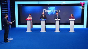 Партактив | 30.01.2026