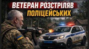 ГНАП🔴 ВИДЕО -ЧТО СКРЫВАЕТ ВЛАСТЬ ЗЕ👺 ОБ УБИСТВЕ ПОЛИЦЕЙСКИХ В ЧЕРКАССССАХ. (ПЕРЕВОД С МОВЫ)