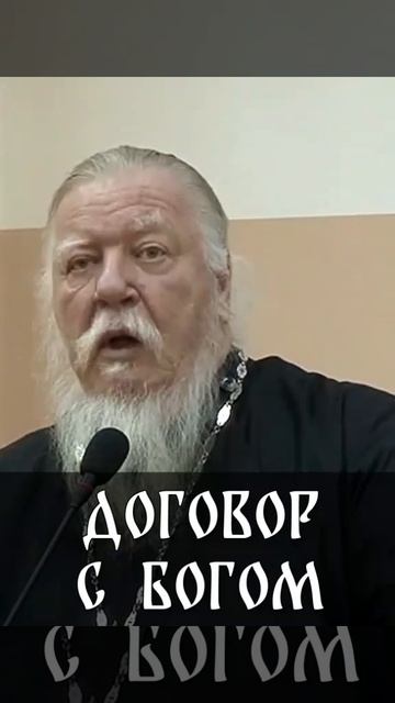 ☦️О договоре с БОГОМ!!!!!!🙏🙏🙏 смотреть онлайн