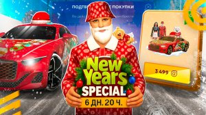 ЗАБЕРИ ВЫГОДУ В СПЕЦИАЛЬНОМ ИВЕНТЕ ГРАНД МОБАЙЛ - ОБНОВА НОВЫЙ ГОД НА GRAND MOBILE (crmp mobile)