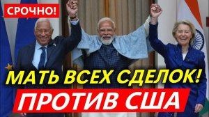 БРЮССЕЛЬ ПРЕДАЛ ВАШИНГТОН! Сделка Века, которая УНИЧТОЖИТ НАТО? (Секретный протокол)