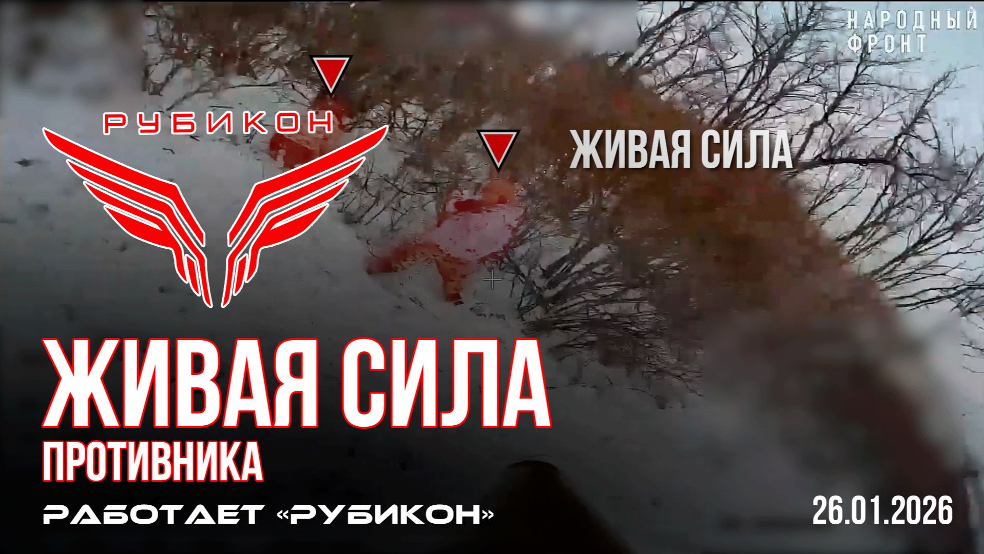 Живая сила противника. По боевикам ВСУ «Рубикон» продолжает охоту смотреть онлайн