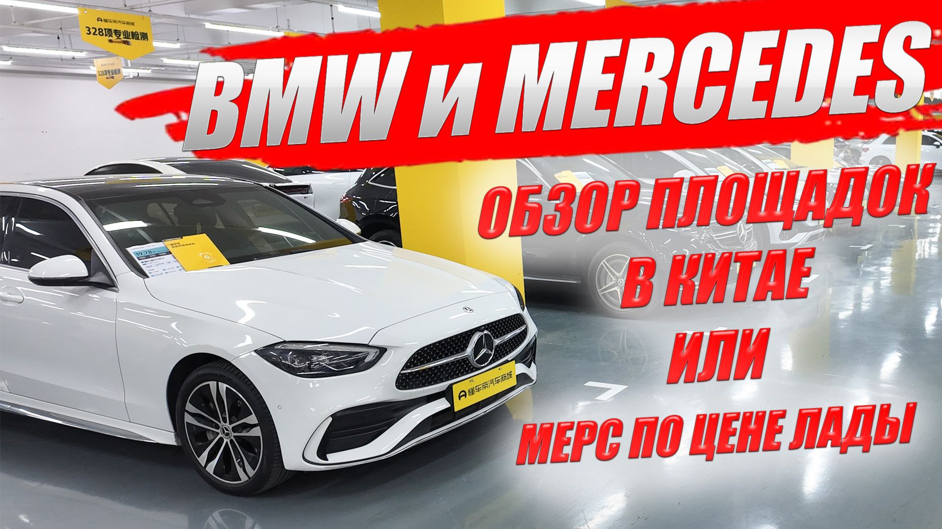 Подержанные BMW и MERCEDES из Китая за деньги LADA VESTA. Обзор моделей и цены. смотреть онлайн