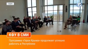 Программа «Герои Крыма» продолжает успешно работать в Республике