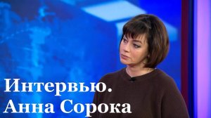 Интервью с уполномоченным по правам человека в Республике ЛНР Анной Сорокой