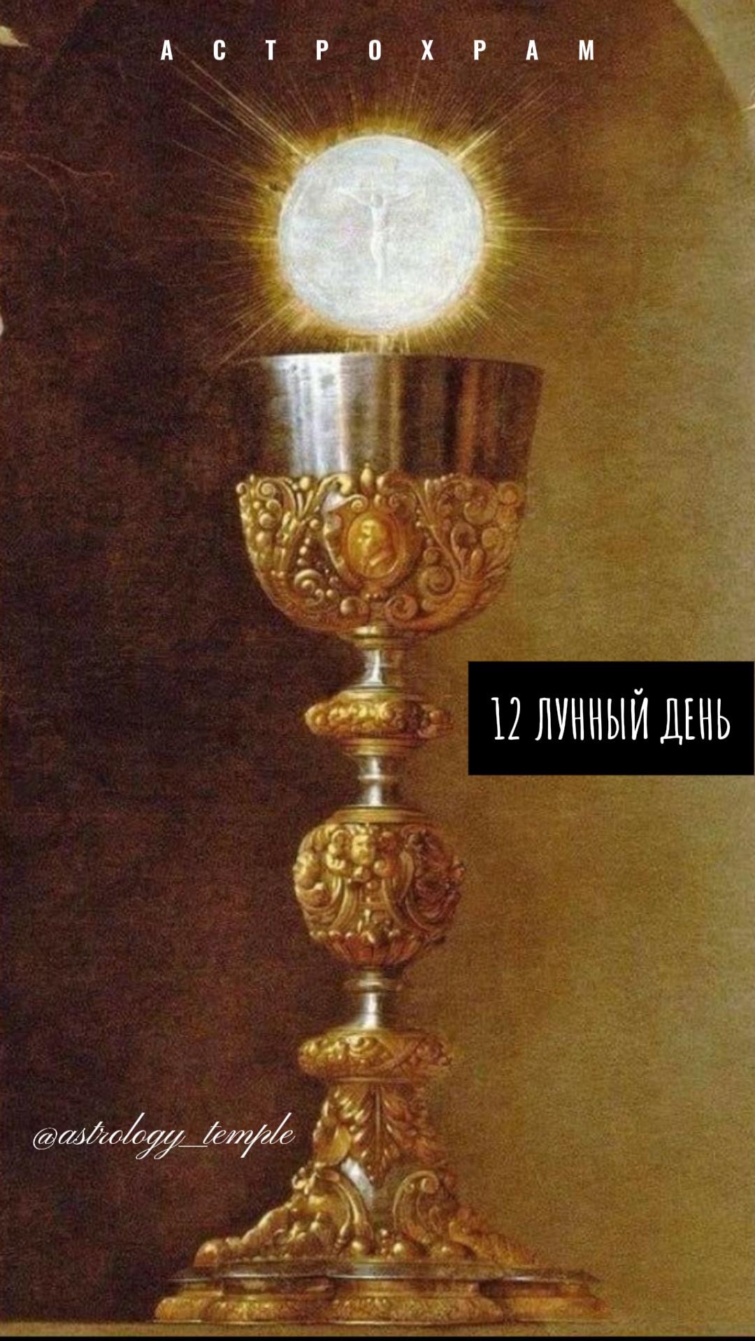 📅 ПТ, 30.01.2026 🌛 12 лунный день | Растущая Луна в Раке 🪄 смотреть онлайн