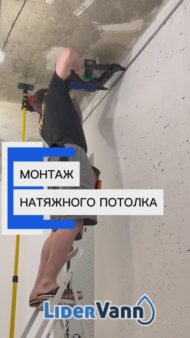 Монтаж натяжного потолка смотреть онлайн