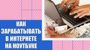 РАБОТА НА ДОМУ ЕКАТЕРИНБУРГ НАБОР ТЕКСТОВ 🚫 КАК ЗАРАБАТЫВАТЬ НЕМНОГО ДЕНЕГ В ИНТЕРНЕТЕ