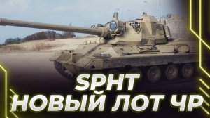 Корбен катает танк: SPHT - НОВЫЙ ЛОТ Чёрного рынка и смотрит новое картофельное видео
