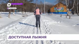 В Уссурийске открылась вторая лыжная трасса