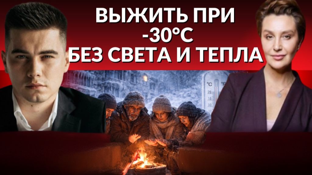 -30°C в Киеве, Холодные игры. Реально ли энергетическое перемирие? смотреть онлайн