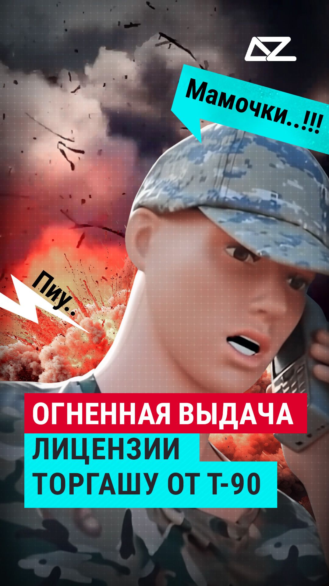 Огненная выдача лицензии торгашу от Т-90 #мотивашка #девяностик #обзор #фильм #т90м #бах смотреть онлайн