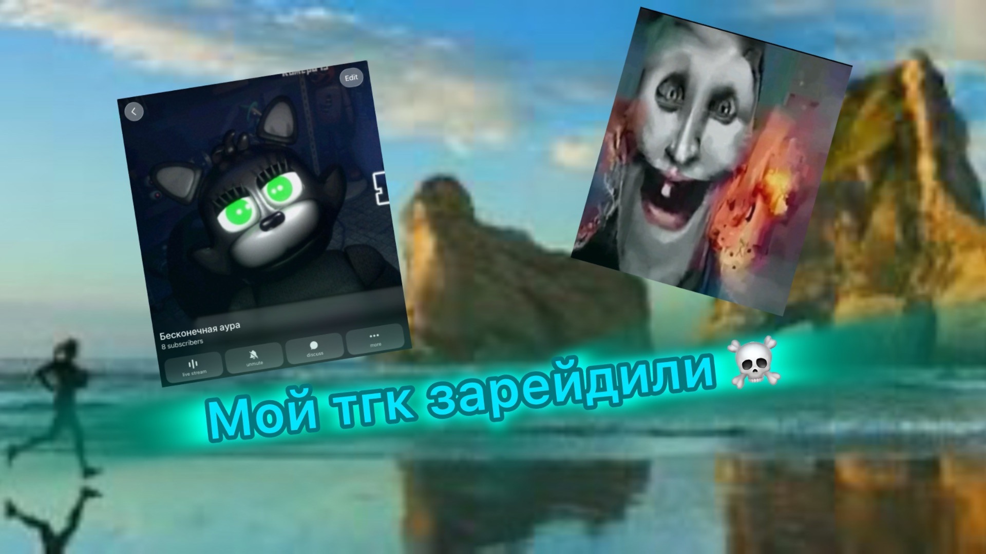 Атака моего тгк 27-ого января: история смотреть онлайн