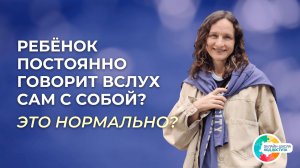 Как помочь перейти на внутреннюю речь, «про себя». РАС, ЗПРР, СДВГ.