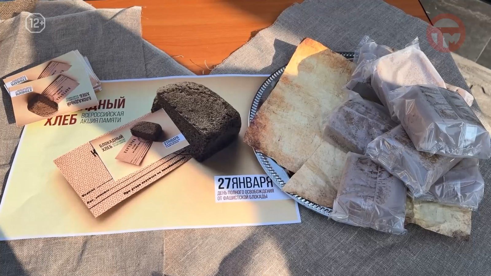 🕯 Архивные кадры и главный символ. Всероссийская акция «Блокадный хлеб» прошла в Уссурийске смотреть онлайн