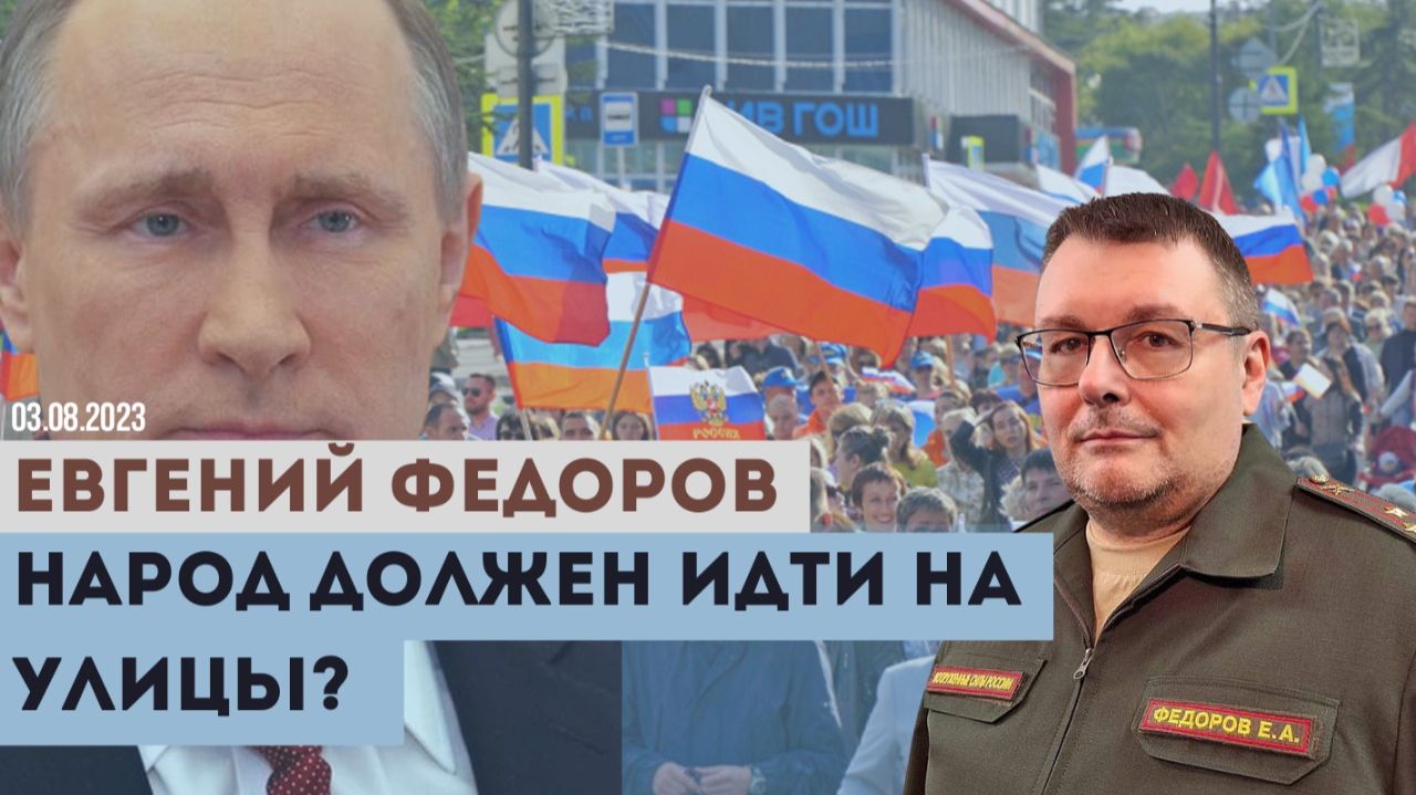 Евгений Федоров: Народ - источник власти смотреть онлайн