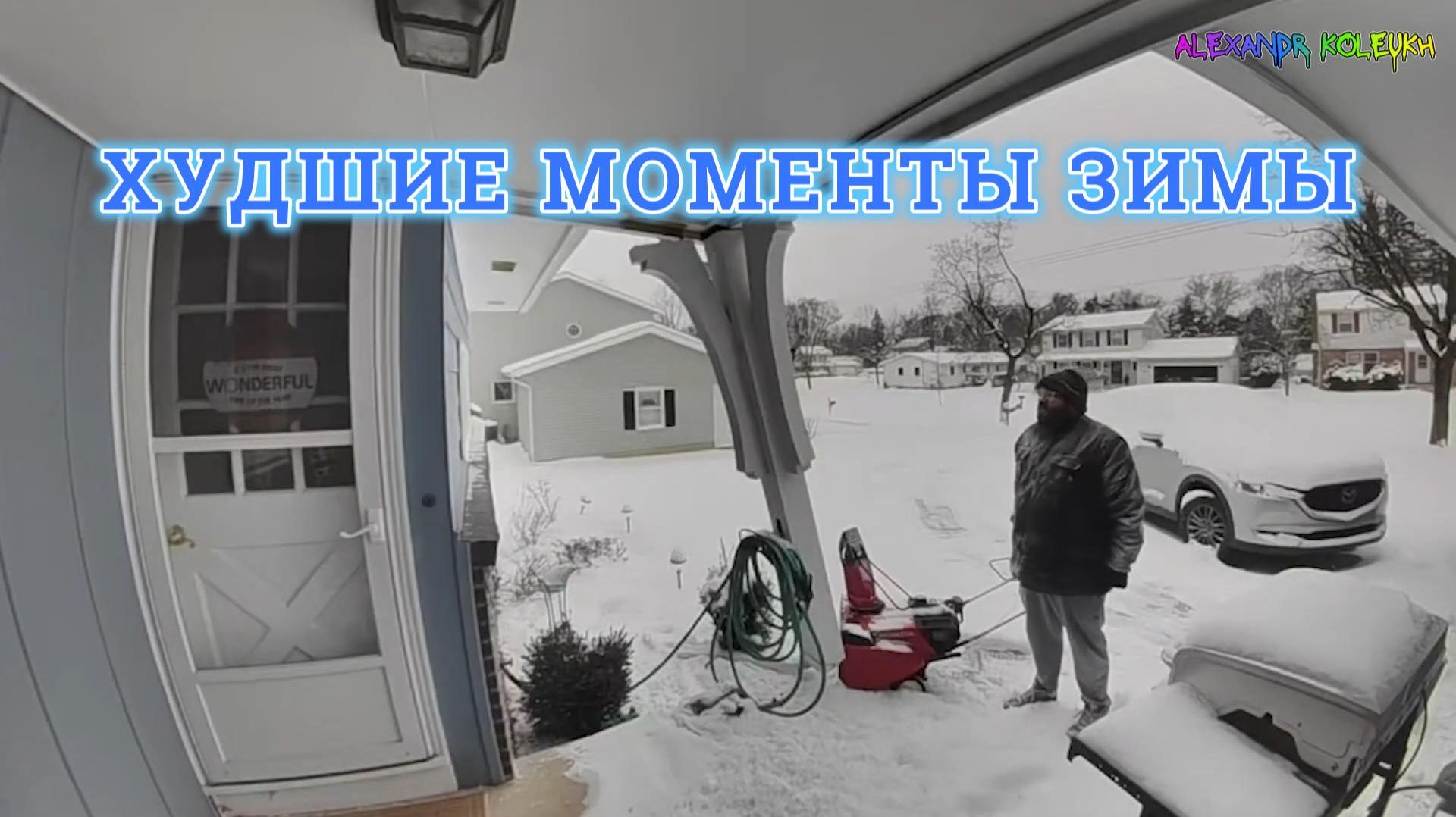 ХУДШИЕ МОМЕНТЫ ЗИМЫ - ЭПИЧНЫЕ СНЕЖНЫЕ ФЕЙЛЫ смотреть онлайн