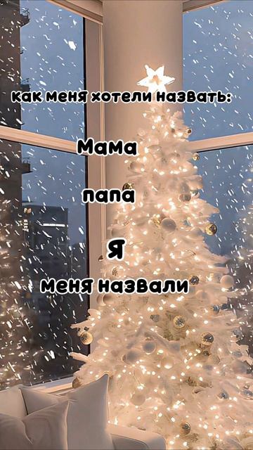 как меня хотели назвать смотреть онлайн