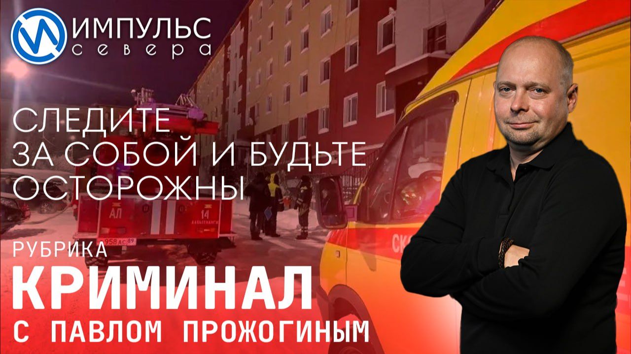 Свежая сводка происшествий в нашей рубрике "Криминал" смотреть онлайн