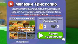как пройти миссию тристопио пол это лава в черепахграде в игре супер медведь