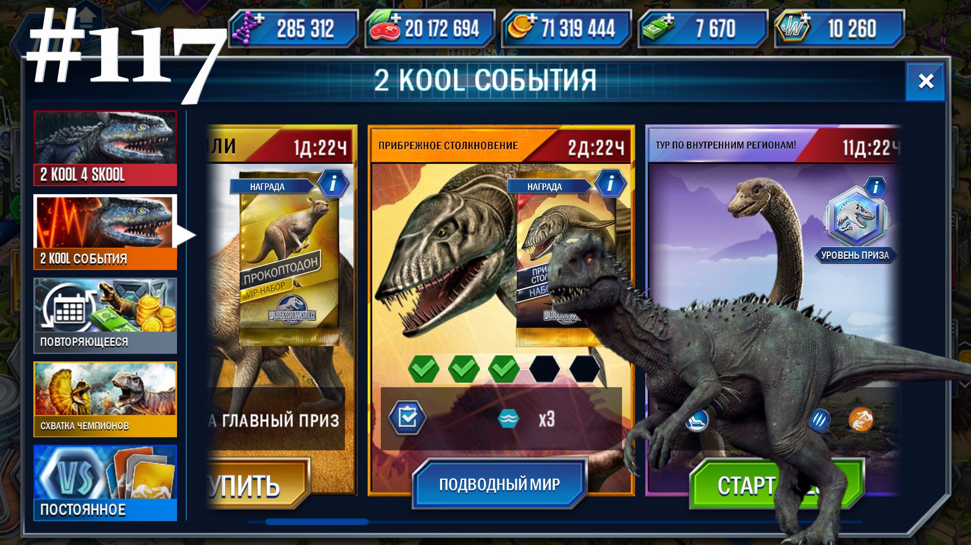 #JURASSIC WORLD THE GAME #117 ПРОШЕЛ ОДИН ИВЕНТ И ПОЩУПАЛ ВТОРОЙ! смотреть онлайн