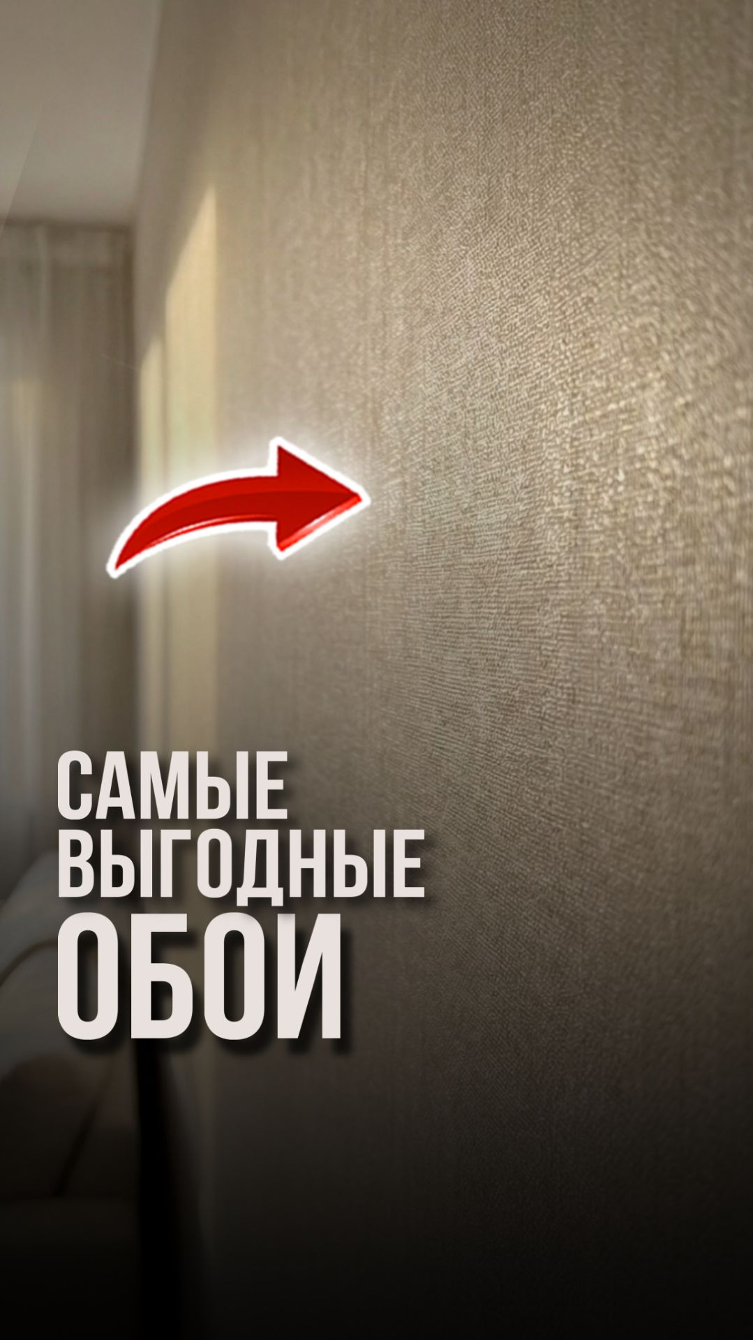 Самые выгодные обои смотреть онлайн