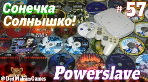# 2385. Сонечка, Солнышко! ► PowerSlave (PS 1) ► Часть 9 ► Первое Прохождение [Серия №  57]