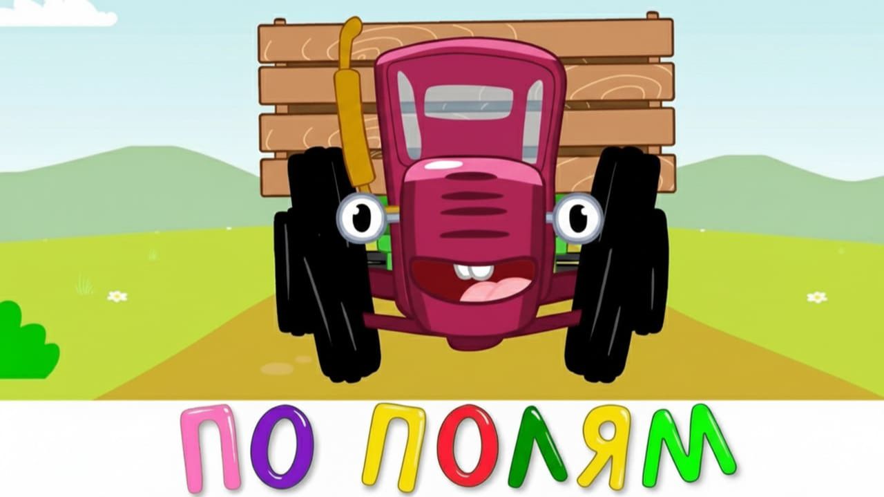 ДОБРЫЕ СЮЖЕТЫ И РАДОСТЬ | СИНИЙ ТРАКТОР | МАША И МЕДВЕДЬ | ДЕТЯМ смотреть онлайн