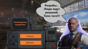 КОГДА МОЖНО БУДЕТ ПРОДАВАТЬ ⚡ДЕКАЛИ ⚡НАДПИСИ ⚡ЭМБЛЕМЫ⚡ В МИРЕ ТАНКОВ ❓❗